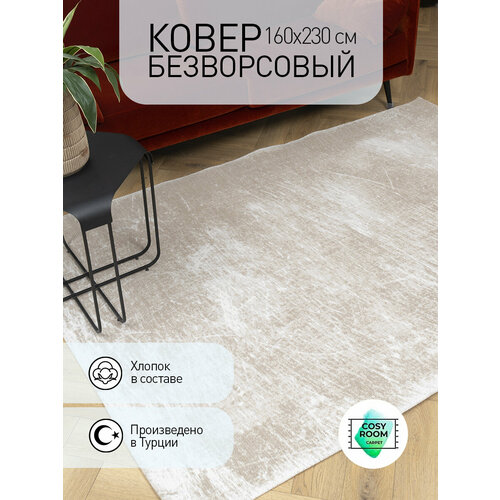 Ковер MODENA TRACE 160x230