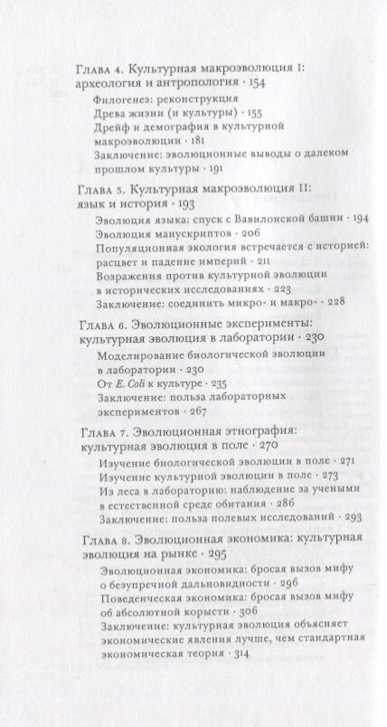 Культурная эволюция. Как теория Дарвина может пролить свет на человеческую культуру и объединить - фото №4