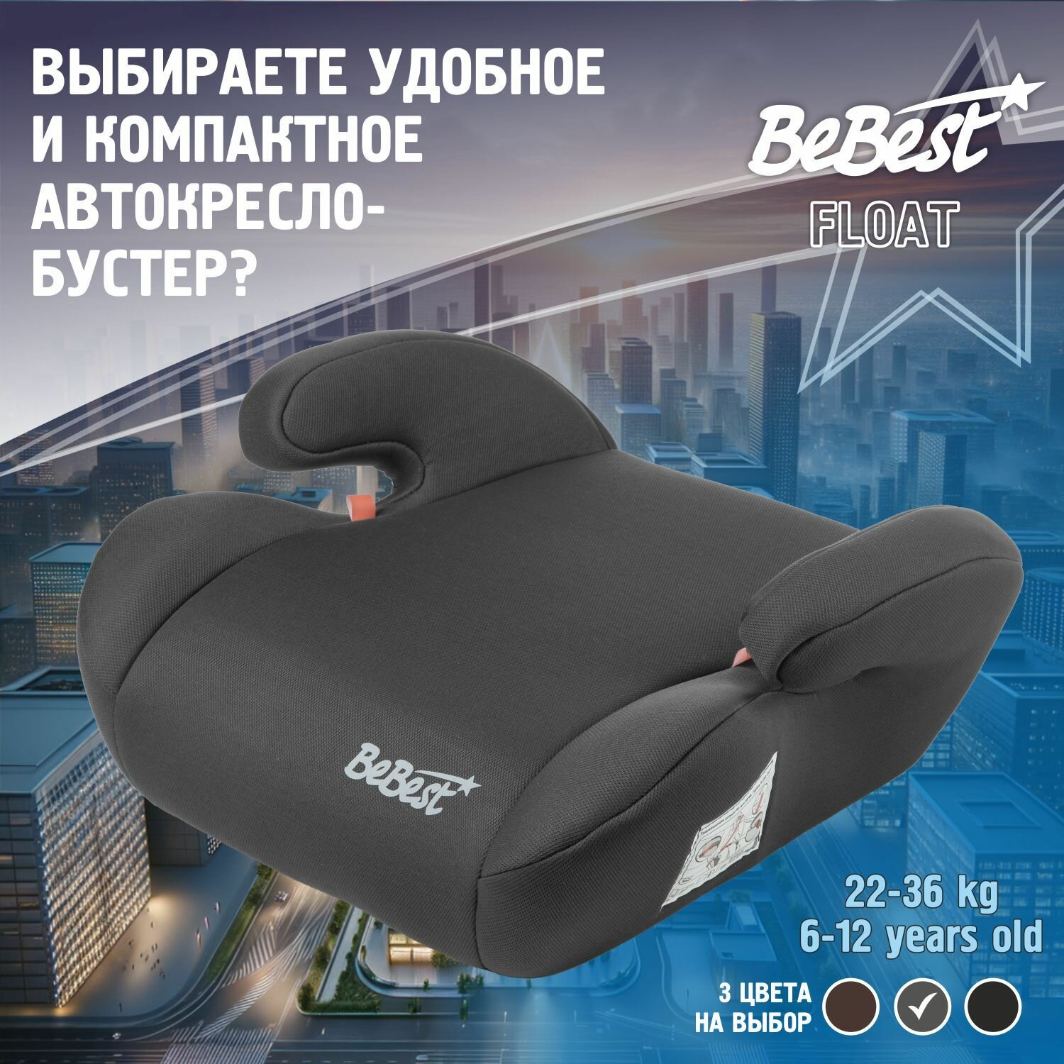 Бустер автомобильный BeBest ZL311