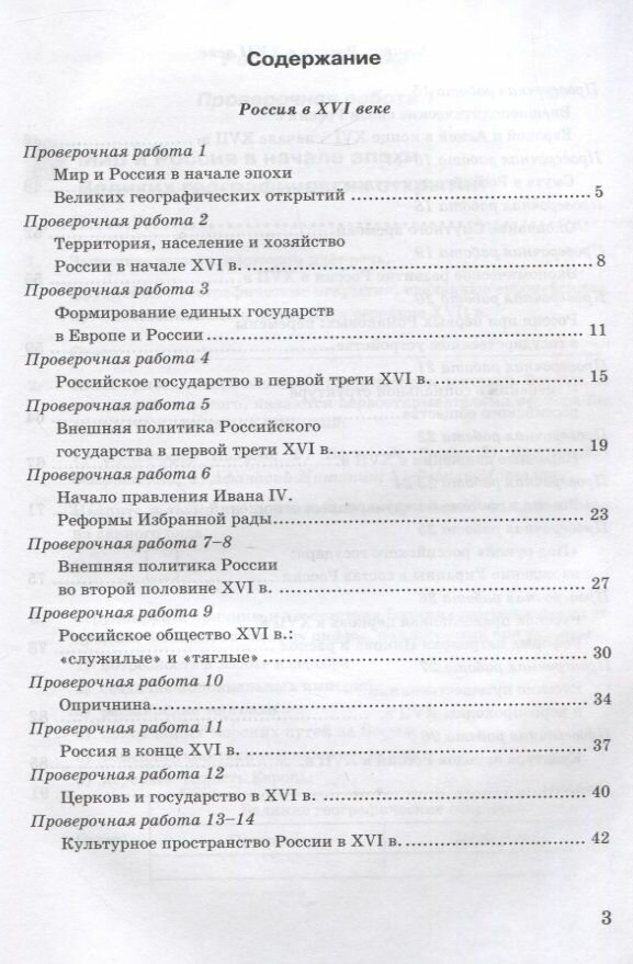 История России. 7 класс. Проверочные работы к учебнику под редакцией А. В. Торкунова - фото №2