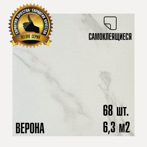 Изображение товара Мега-комлект 68 шт. LVT Самоклеящейся ПВХ плитки LAKO DECOR "Верона" серии Делюкс, толщина 2мм, площадь 6,3м2