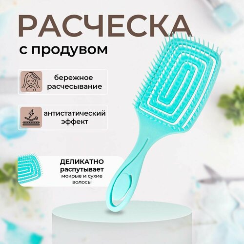 Расческа продувная для непослушных волос