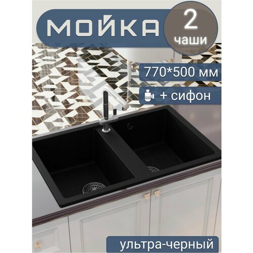 Мойка для кухни врезная прямоугольная, двухчашевая, двойная, из искусственного камня, 770*500*190 мм черный