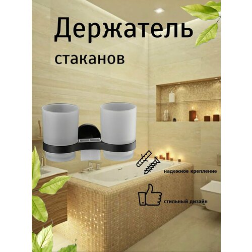 Держатель стакан для зубных щеток в ванную комнату двойной 1720₽
