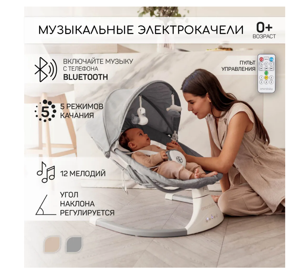 Электронные качели AmaroBaby Lucky Swing, серый