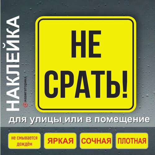 Не мусорить наклейка / соблюдайте чистоту / 15х15см / Навигаторика