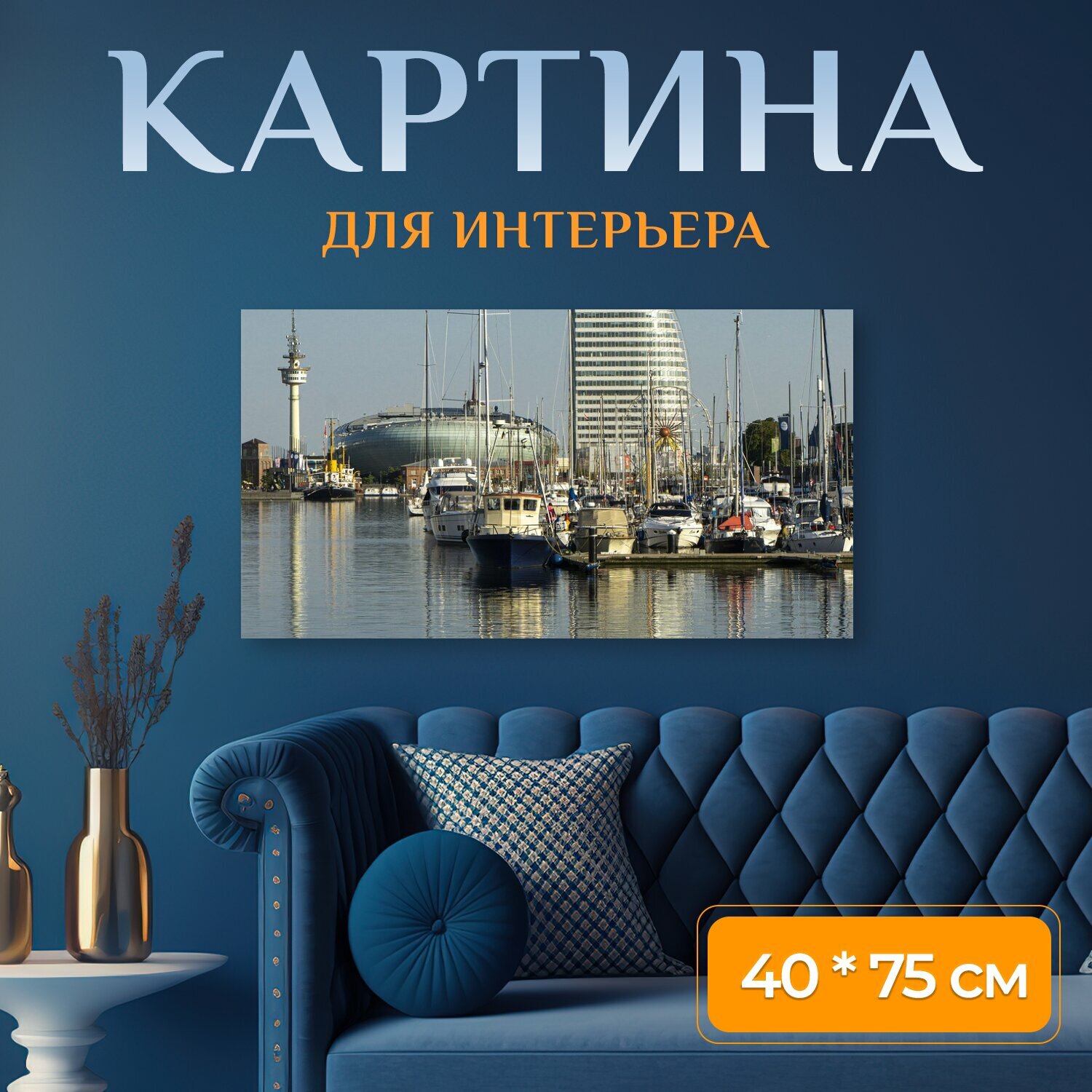 Картина на холсте "Лодки, порт, море" на подрамнике 75х40 см. для интерьера