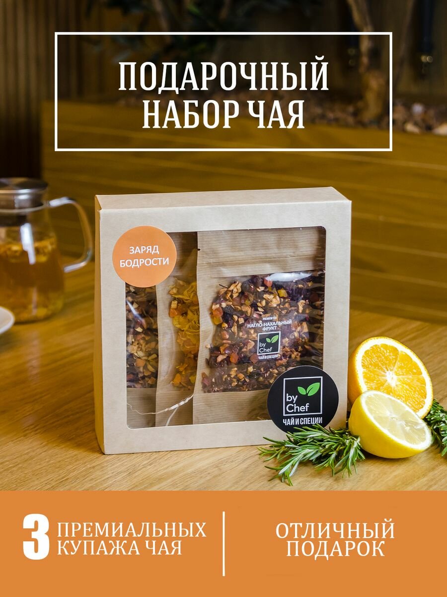 Подарочный набор из трех видов фруктового чая "Заряд бодрости"