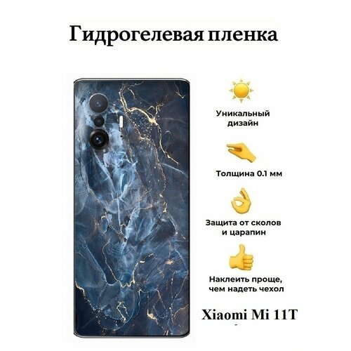 Гидрогелевая пленка на Xiaomi Mi 11T на заднюю панель