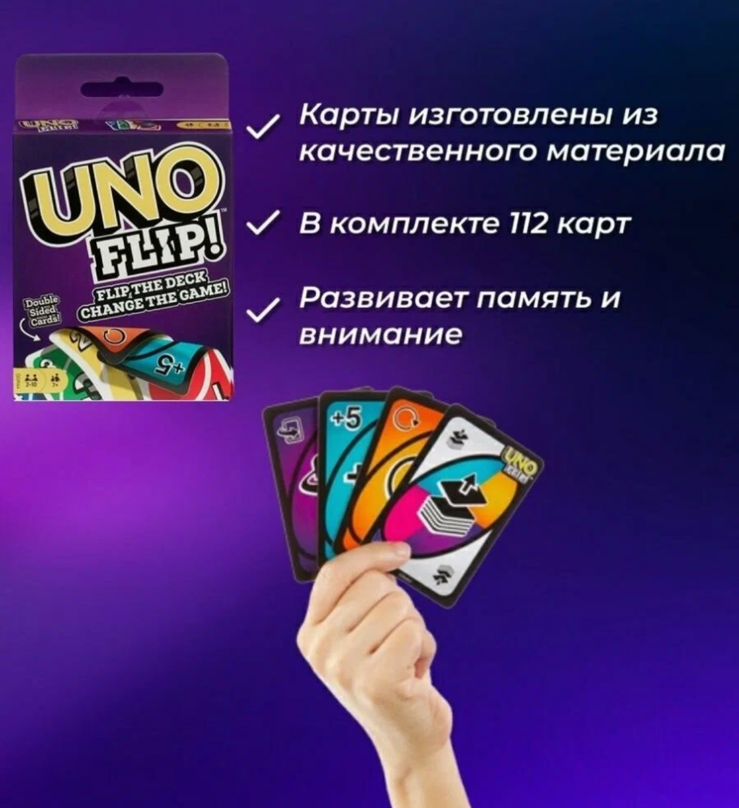 Настольная игра Uno Flip