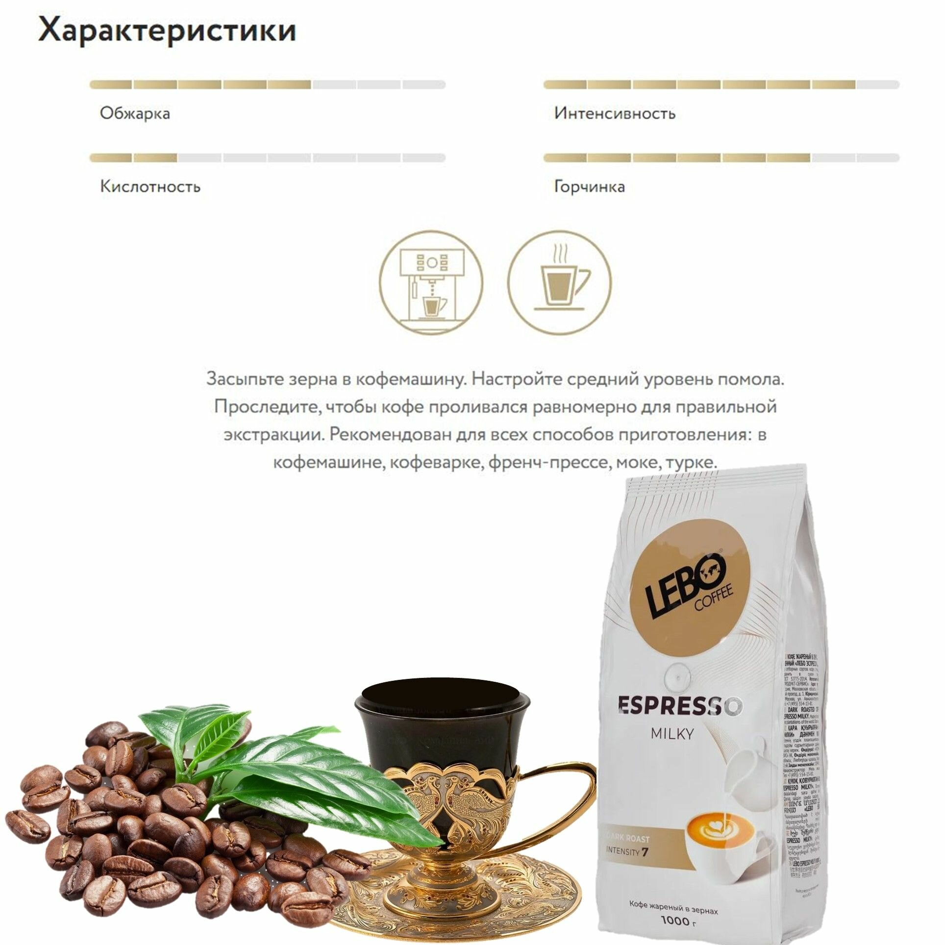 Кофе в зернах Lebo Espresso Milky, 1 кг - фото №18