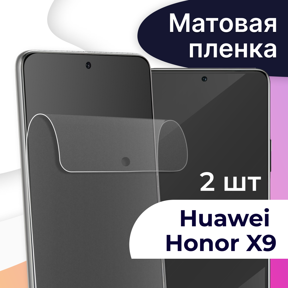 Комплект 2 шт. Матовая пленка на телефон Huawei Honor X9 / Гидрогелевая противоударная пленка для смартфона Хуавей Хонор Х9 / Защитная пленка