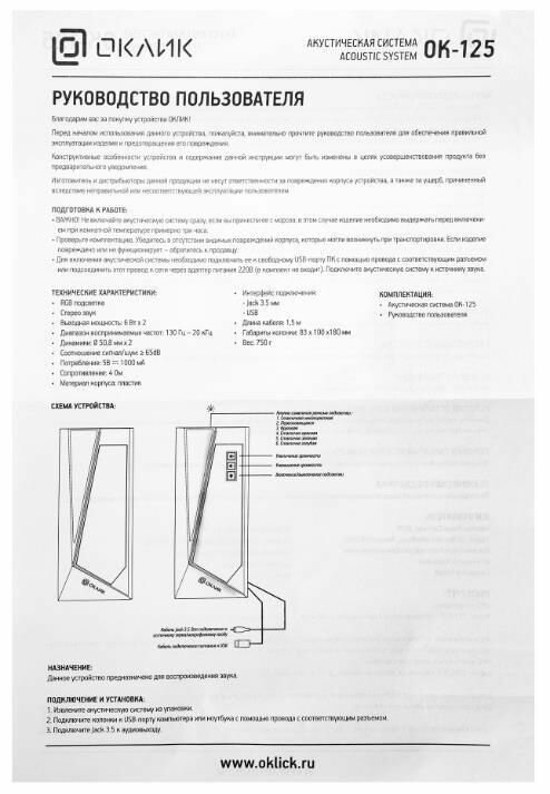 Колонки Oklick OK-125, 2.0, черный [n518] - фото №18