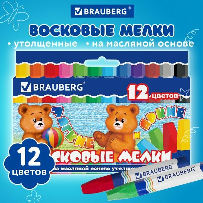 Brauberg Мелки восковые 12 цветов BRAUBERG, утолщенные, шестигранные, на масляной основе