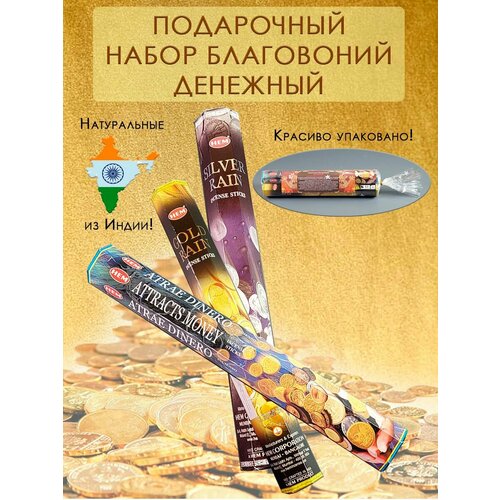 благовония набор 5 упаковок привлечение удачи аромапалочки индия Набор благовония Аромапалочки HEM Денежный привлечение денег