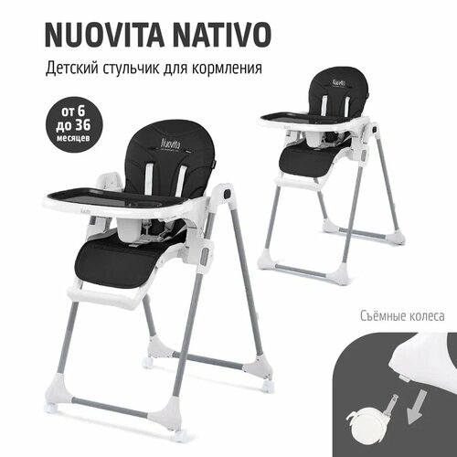 Стульчик для кормления NUOVITA NATIVO (Nero/Черный)