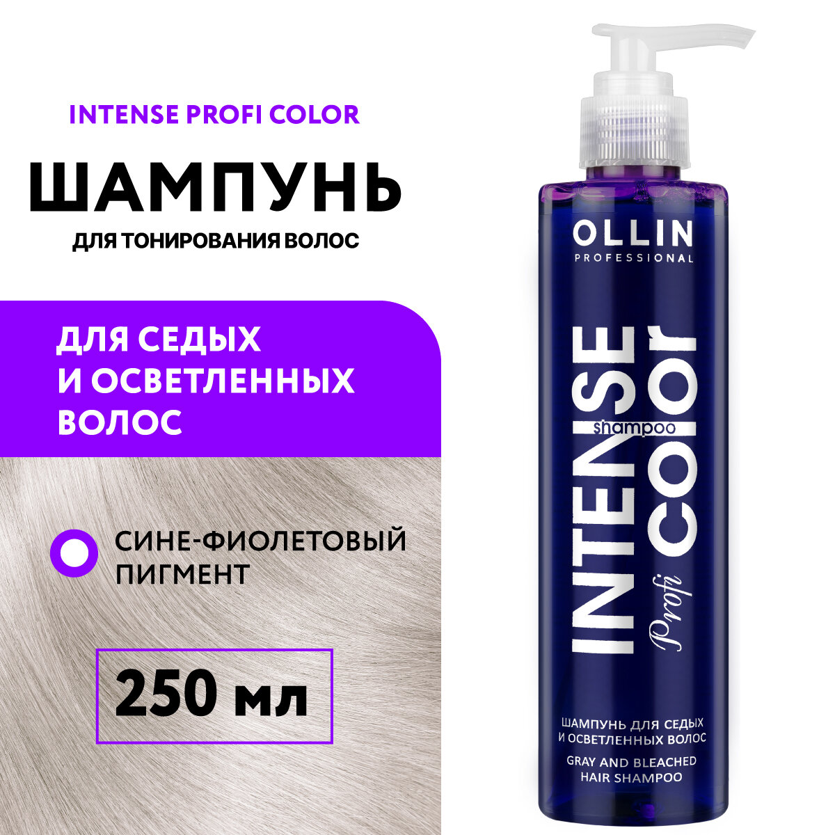 Ollin Professional Шампунь для седых и осветленных волос, 250 мл (Ollin Professional, ) - фото №7
