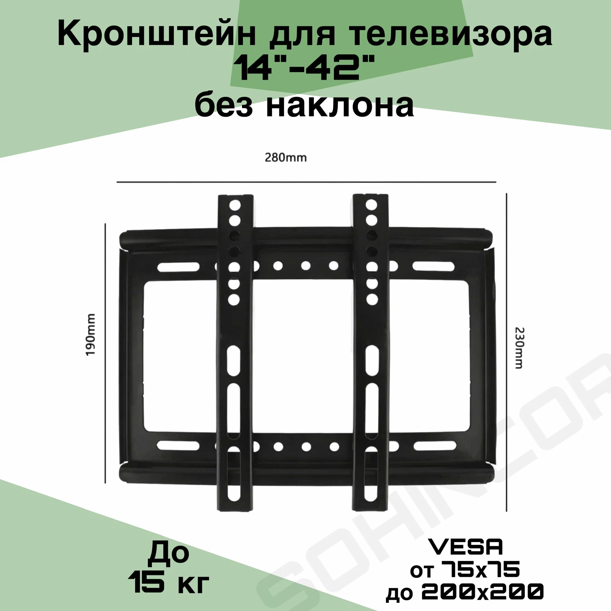 Кронштейн для телевизора 14-42" LED LCD PDP -1442 на стену для ТВ/Монитора до 20 кг
