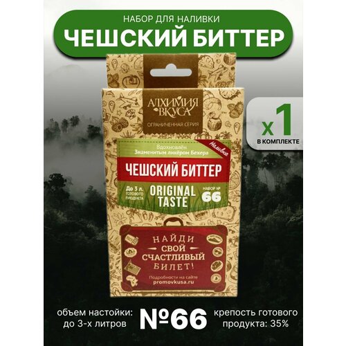 Набор "Алхимия вкуса" № 66 для приготовления наливки "Бехеровка V2", 30 г