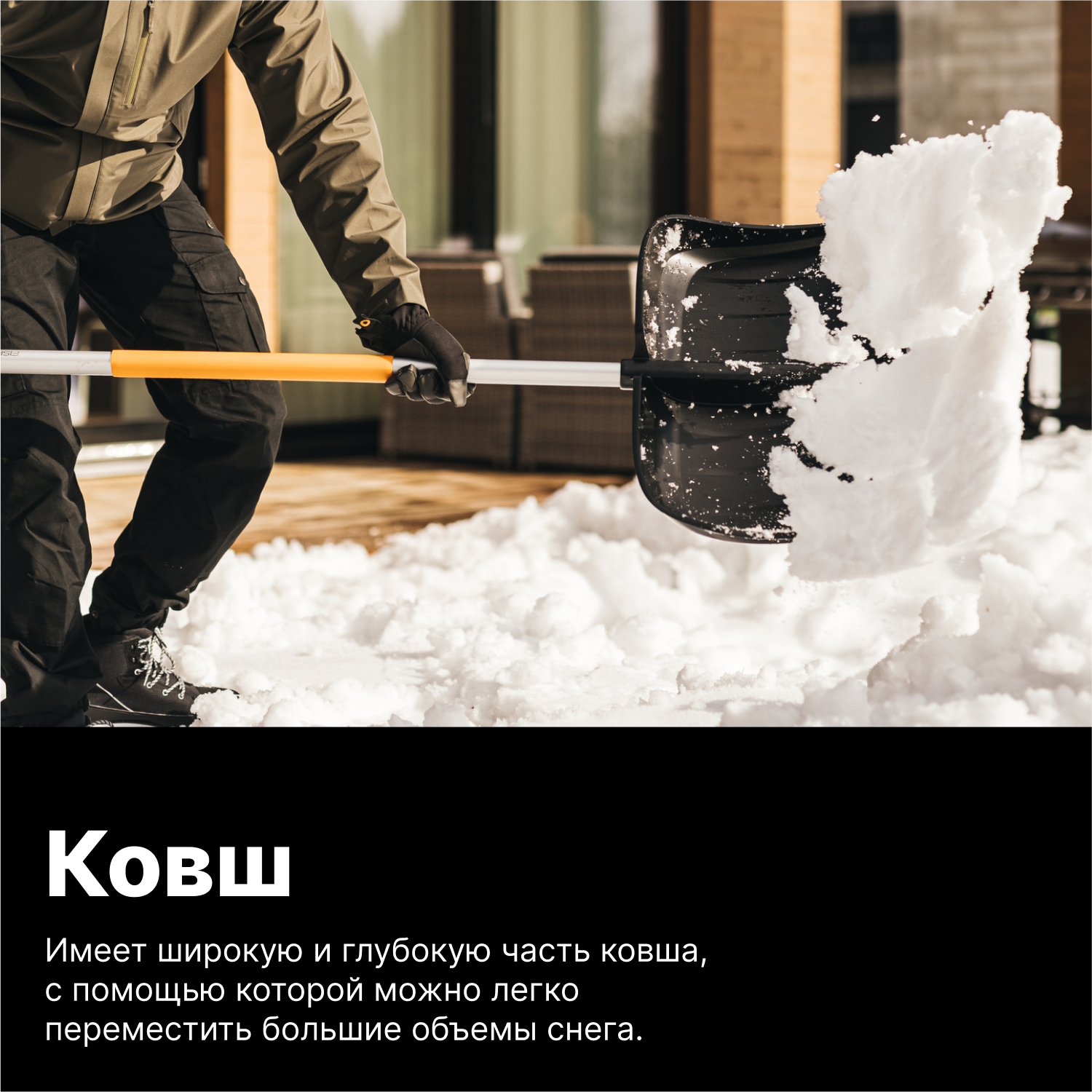Лопата-скрепер снеговая FISKARS X-series (1057178)