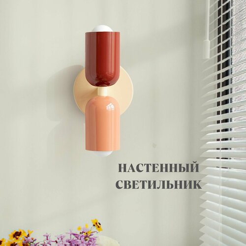 Светильник настенный, 2 плафона, бежевая основа/красный/розовый