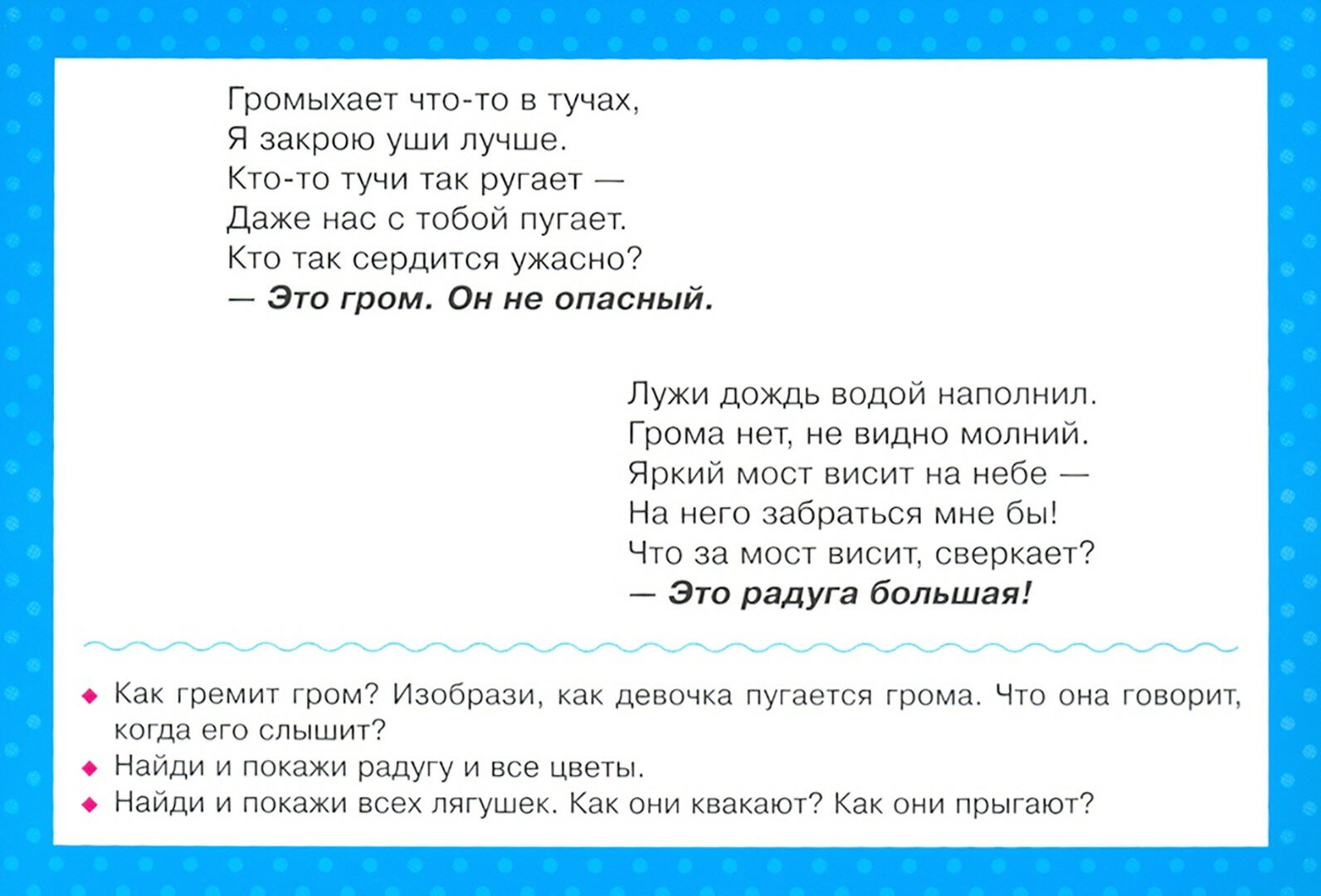 Стихи-Болтушки, которые помогут малышу повторять фразы и предложения Литера - фото №12