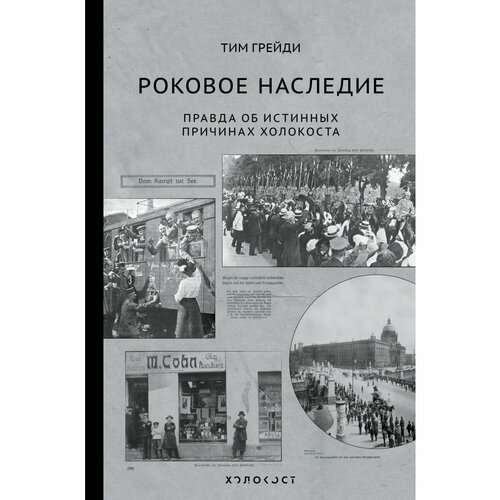 Роковое наследие гарвуд дж роковое сокровище