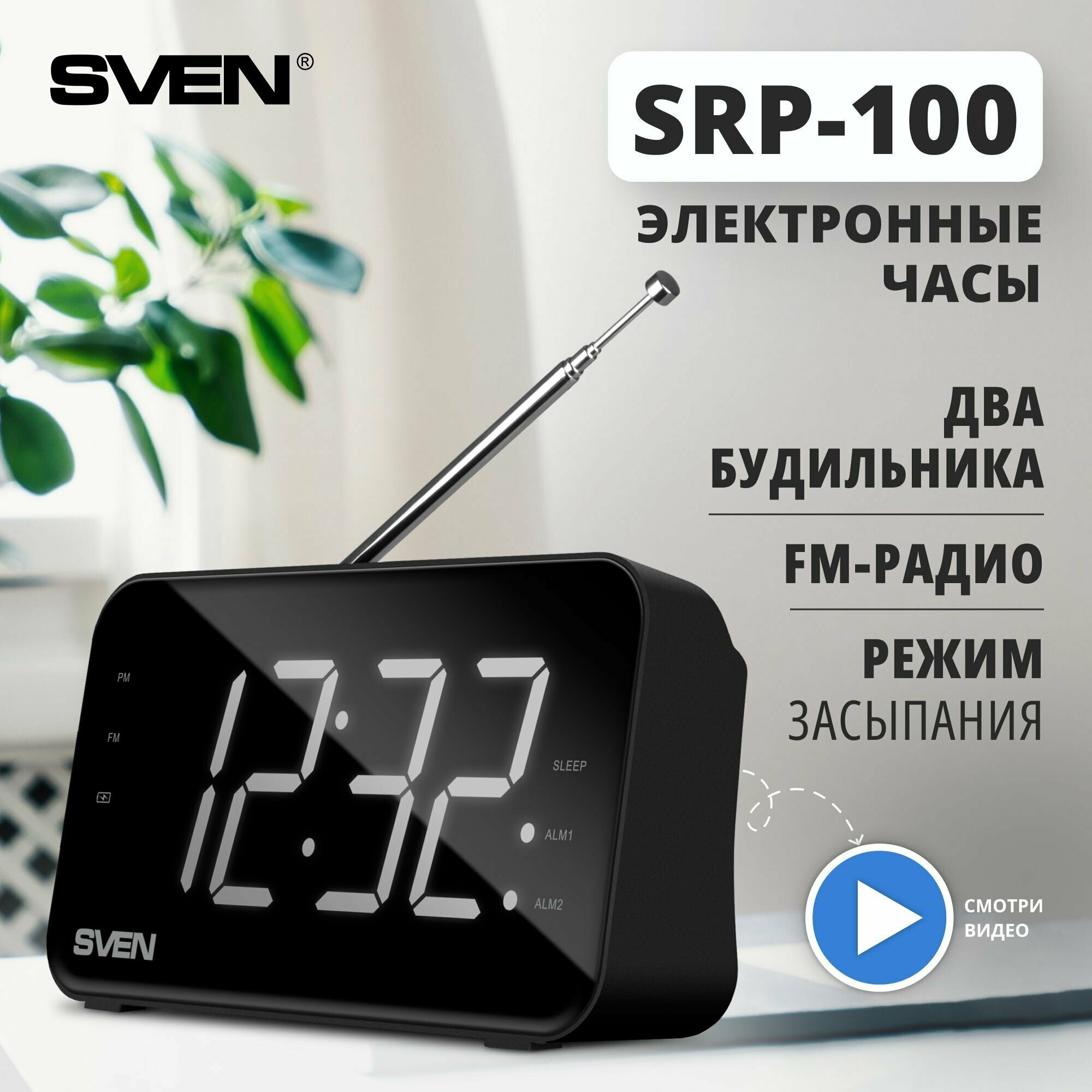 АС SRP-100 черный (2 Вт FM LED-дисплей встроенные часы и будильник встроенный аккумулятор)