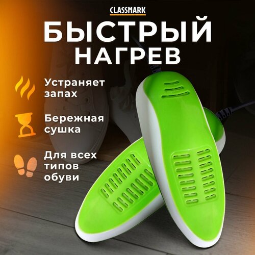 Сушилка для обуви электрическая сушка электросушка бытовая