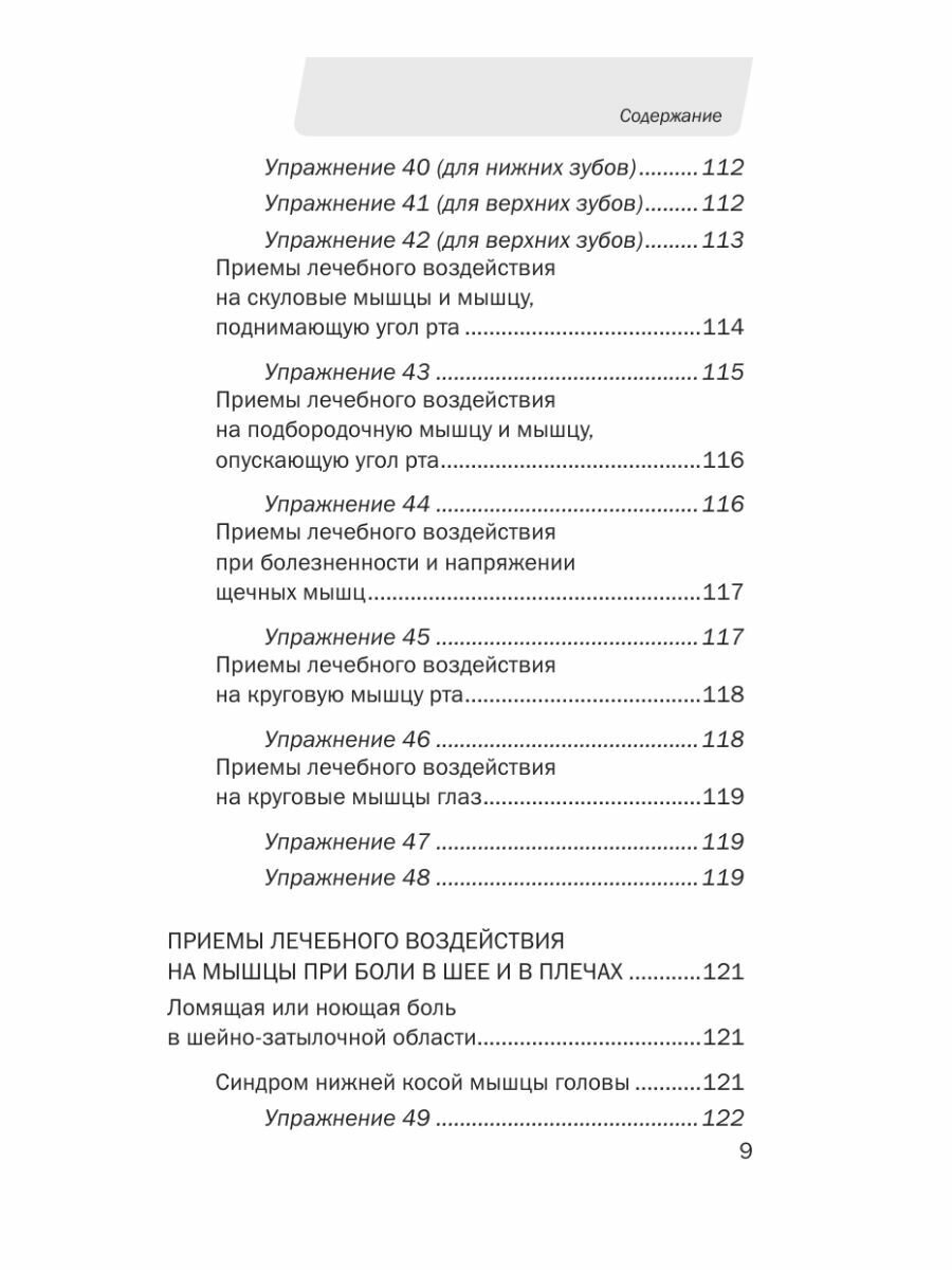 Заболевания слизистой оболочки рта. Геронтостоматология. Тестовые задания, ситуационные задачи - фото №12