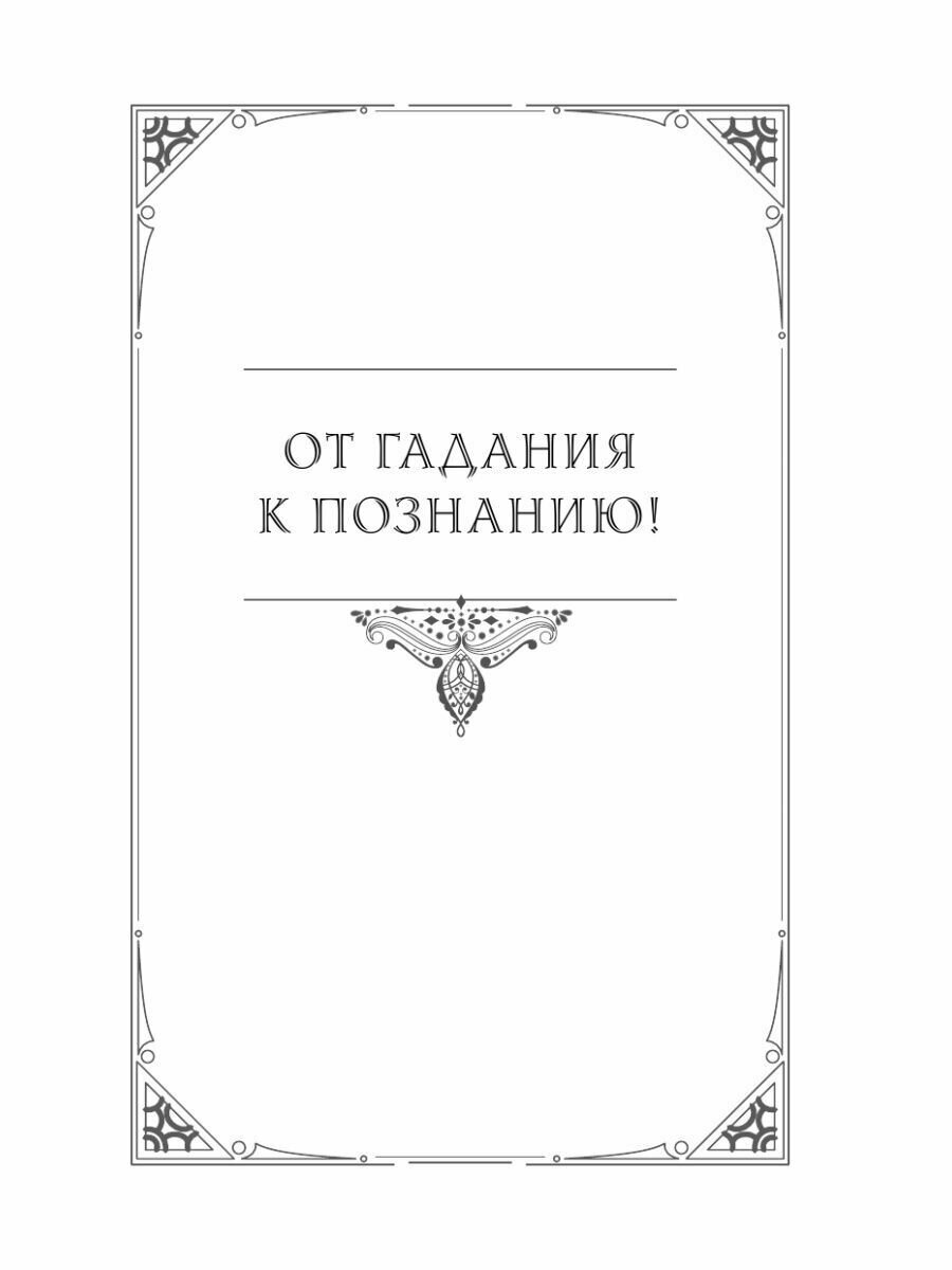 Таро Ленорман. Полное описание колоды. Скрытая символика карт, толкование раскладов - фото №16