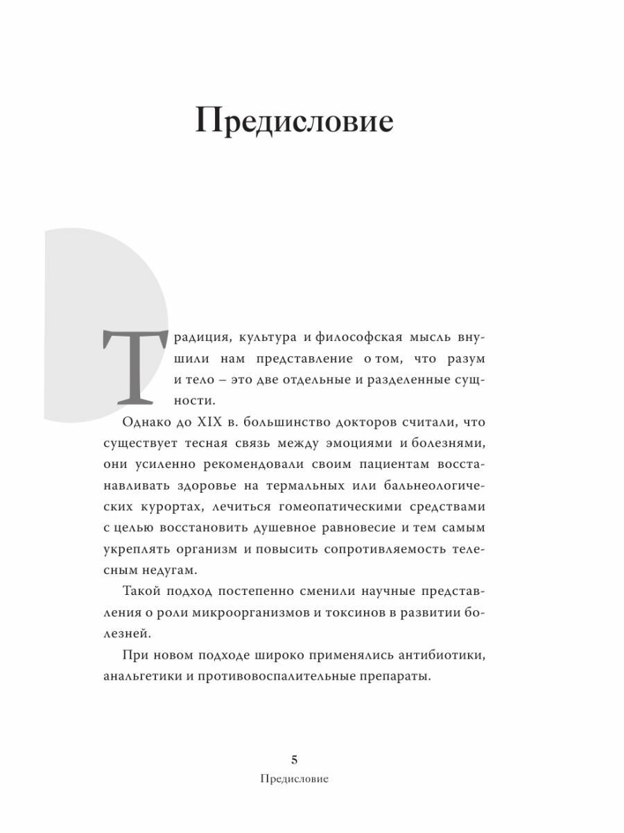 Тайный язык симптомов. Как распознать SOS-сигналы своего тела - фото №12