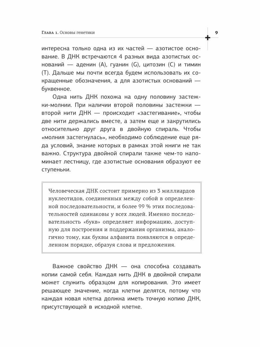 Здоровое потребительское поведение. Научные советы по защите от вредных для здоровья товаров - фото №13