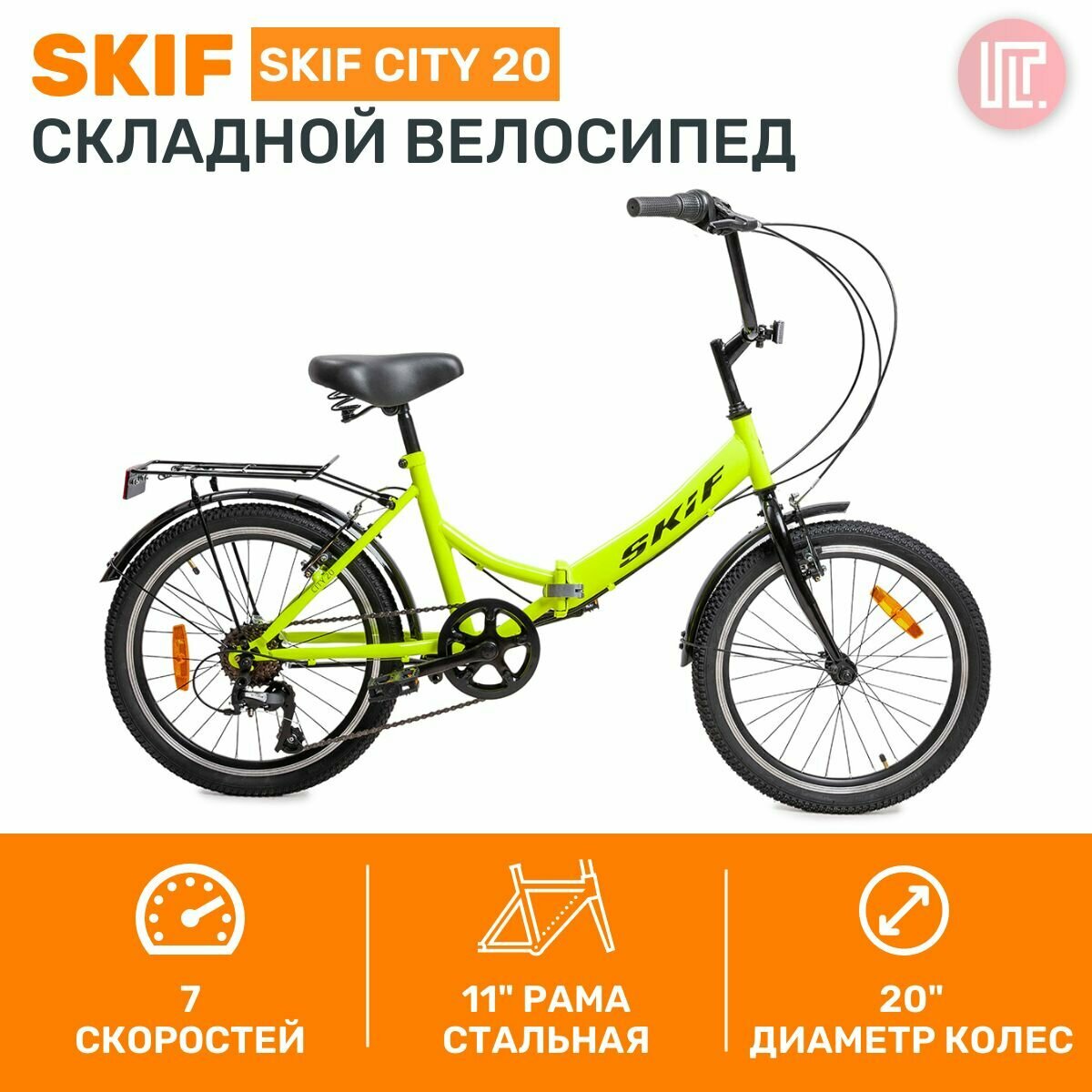 Велосипед SKIF CITY 20 (20" 7 ск.) 2022, ярко-зеленый/черный, IBK22OK20022