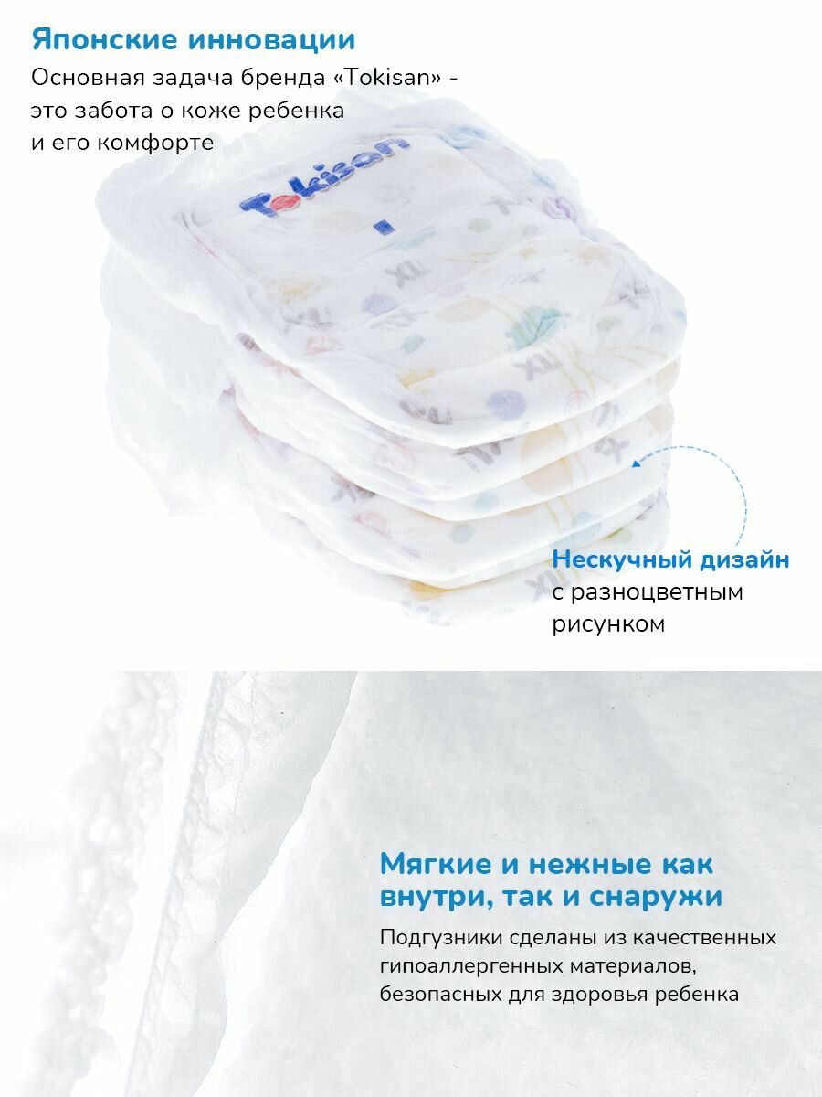 TOKISAN Подгузники детские, 5 размер (11-25 кг) XL, 58 шт