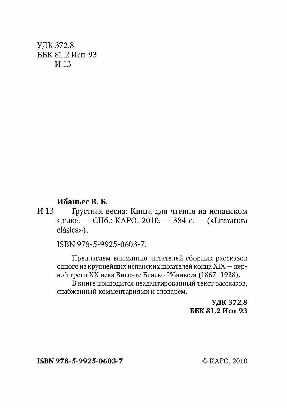 Грустная весна. Книга для чтения на испанском языке - фото №2
