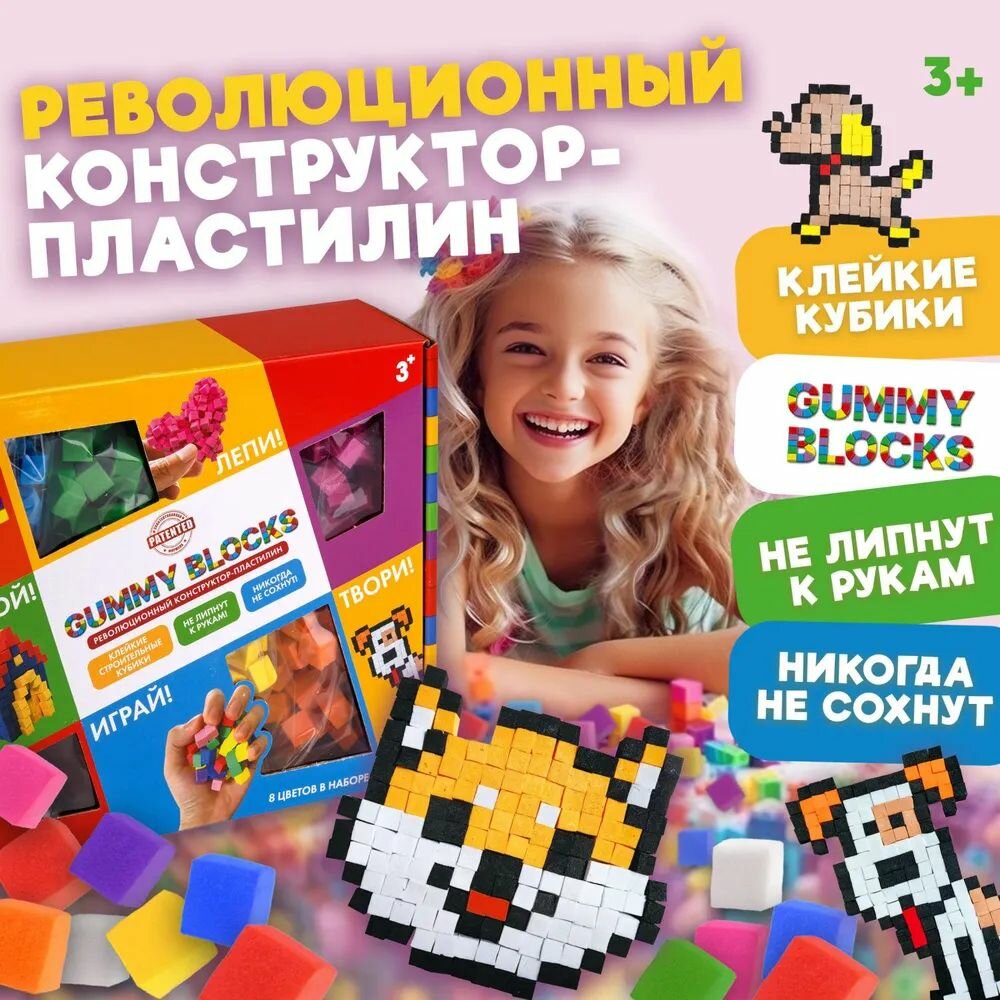 GUMMY BLOCKS 1TOY. Конструктор - пластилин 5 цветов в наборе (красный синий зелёный жёлтый оранжевый).