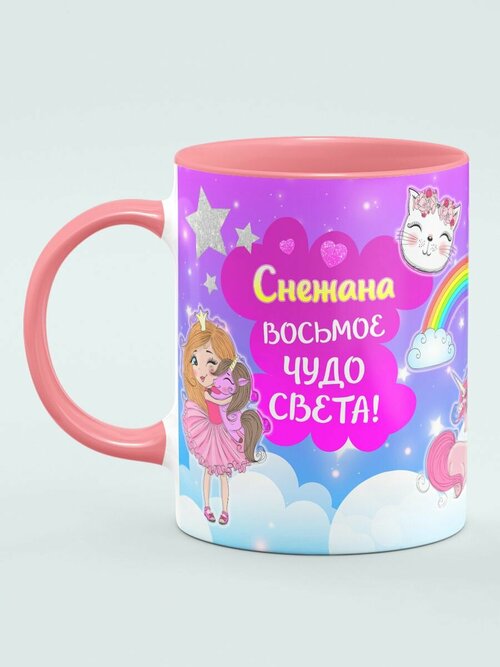 Кружка розовый цвет с именем Снежана