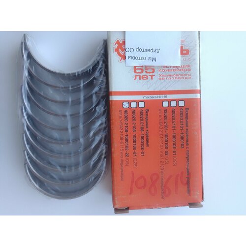 Вкладыши коренные ВАЗ-2108-10, Калина, Приора 0,5 (кт.)