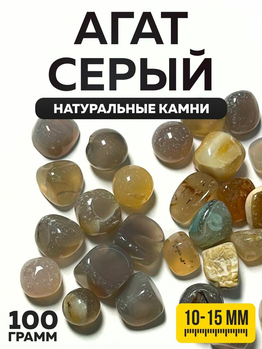 Натуральный камень. Агат серый. Галтовка