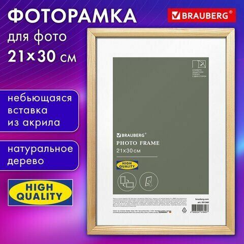 Рамка 21х30 см небьющаяся, аналог IKEA, багет 12 мм дерево, BRAUBERG "Woodray", цвет натуральный, 391360