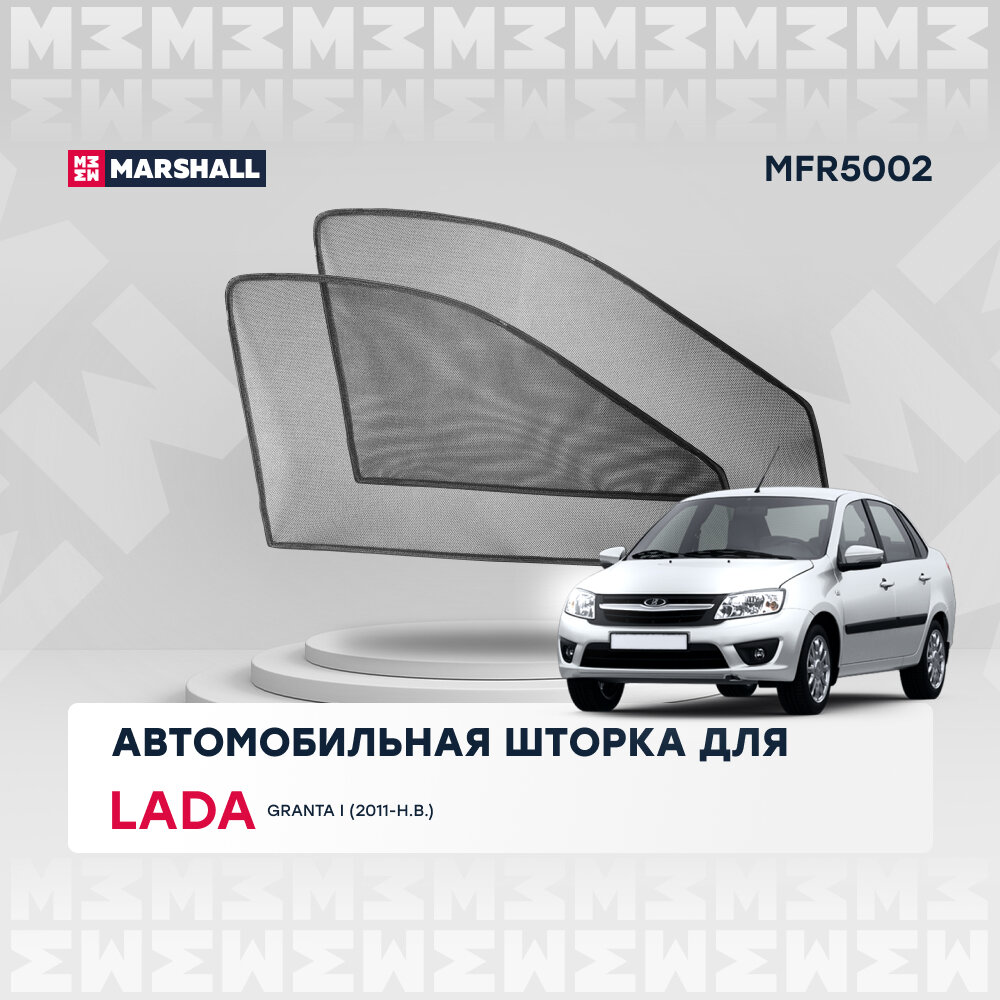 Шторка автомобильная MARSHALL, для LADA Granta, защита от солнца, эргономика крепления