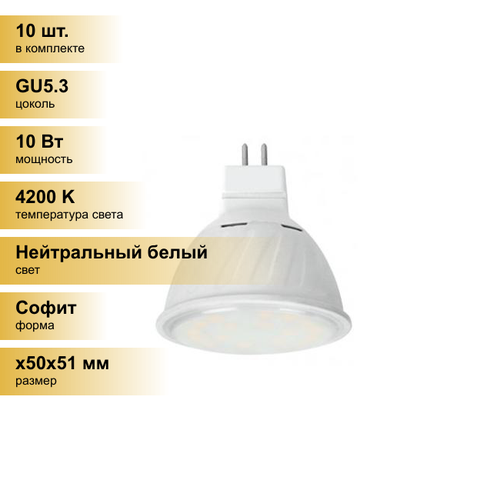 фото (10 шт.) светодиодная лампочка ecola mr16 gu5.3 220v 10w 4200k 4k 51x50 прозр. m2sv10elc нейтральный белый. цоколь gu5.3