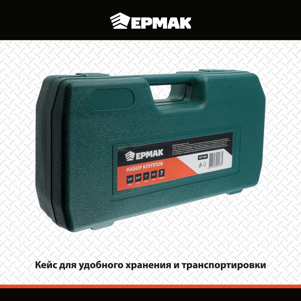Резьбонарезной Инструмент Для Труб Набор клуппов ермак КТ-7, 7предметов в пластиковом кейсе