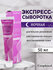 Compliment Экспресс-сыворотка для лица ночная Mezoderm против мор...