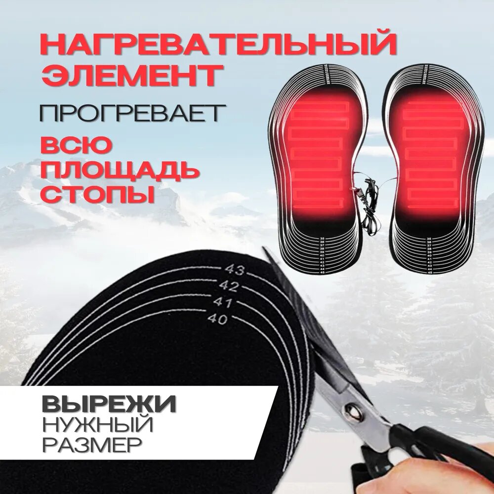 Согревающие стельки, с подогревом, универсальные, зимние, черные