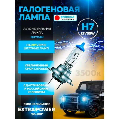 Галогеновая автомобильная лампочка H7