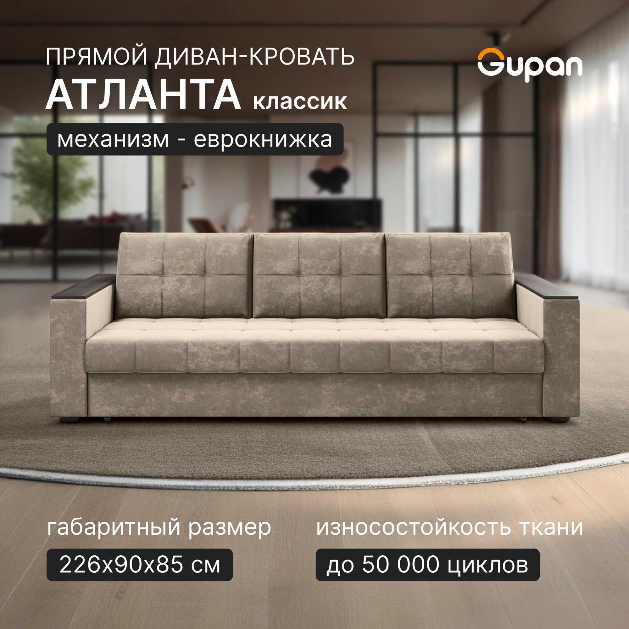 Диван кровать Gupan Атланта Классик Люкс Велюр Bingo Sand, раскладной, механизм еврокнижка, беспружинный, с ящиком для белья