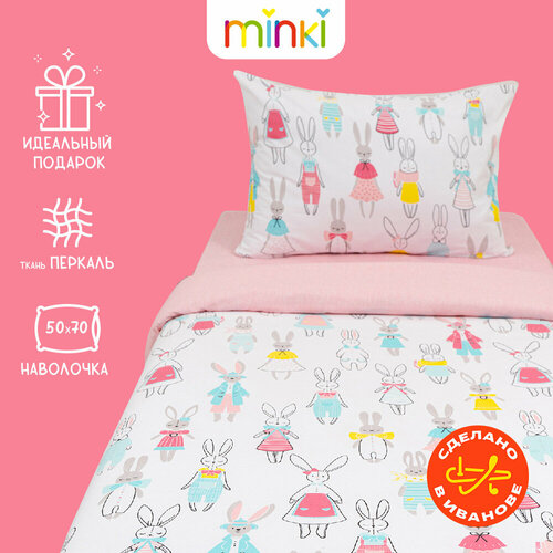 Постельное белье для детей Minki, 1,5-спальное, Перкаль, 50х70, Бонна