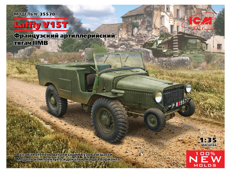 Сборная модель Французский артиллерийский тягач Laffly V15T (1/35) 35570 ICM